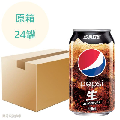 (特價) 百事 - 無糖 生可樂 (罐裝) 香港行貨 330ml x24罐 原箱